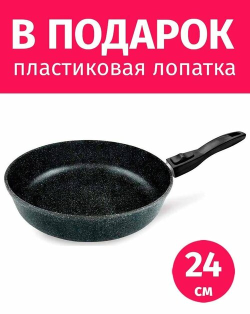 Сковорода 24см Нева Металл Посуда Готовить легко съемная ручка каменное покрытие, Россия + Лопатка в подарок