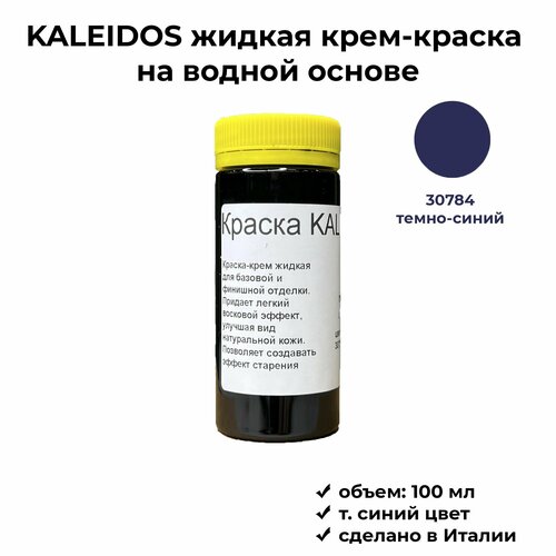 Жидкая крем-краска KALEIDOS, синий цвет