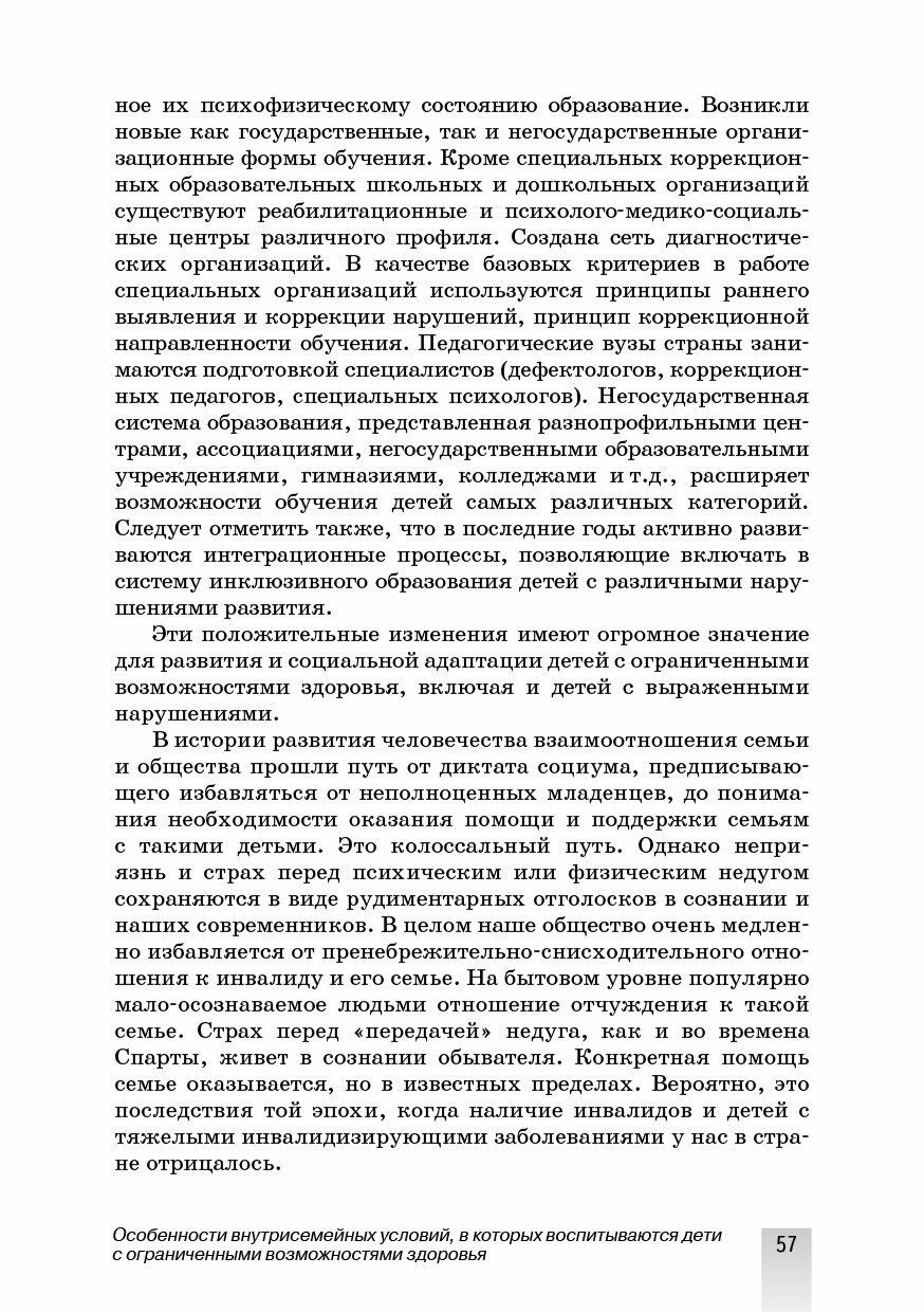 Семья ребенка с ограниченными возможностями здоровья диагностика и консультирование эл прил на сайте - фото №10