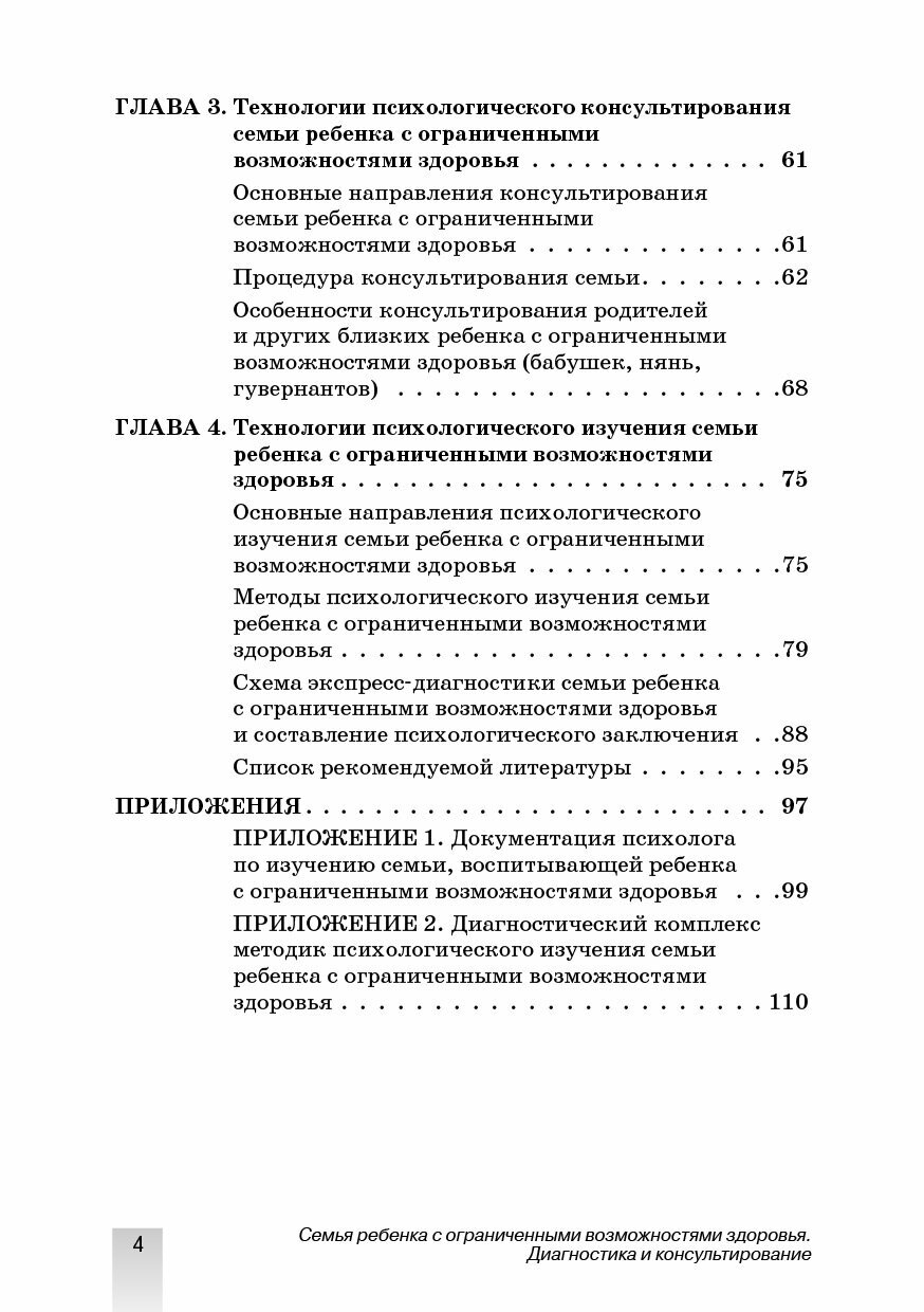 Семья ребенка с ограниченными возможностями здоровья диагностика и консультирование эл прил на сайте - фото №3