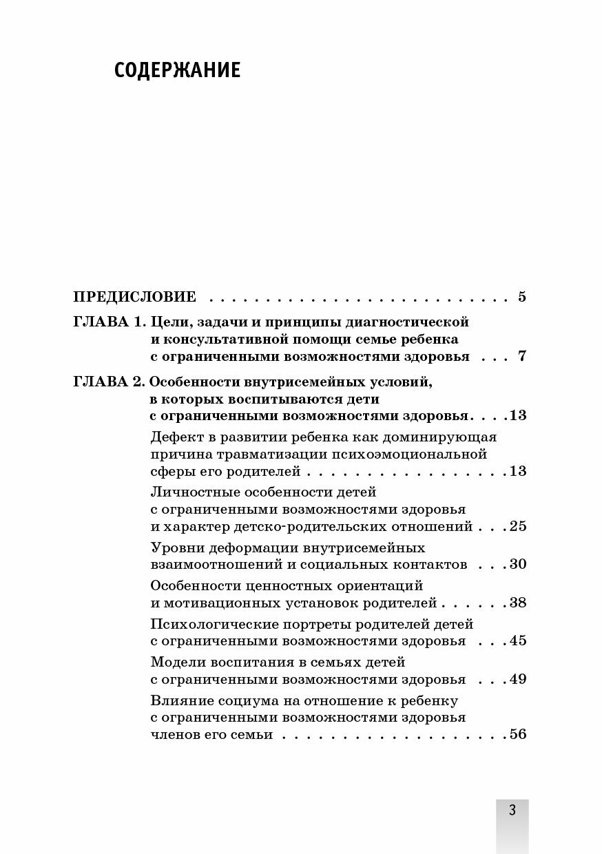 Семья ребенка с ограниченными возможностями здоровья диагностика и консультирование эл прил на сайте - фото №2