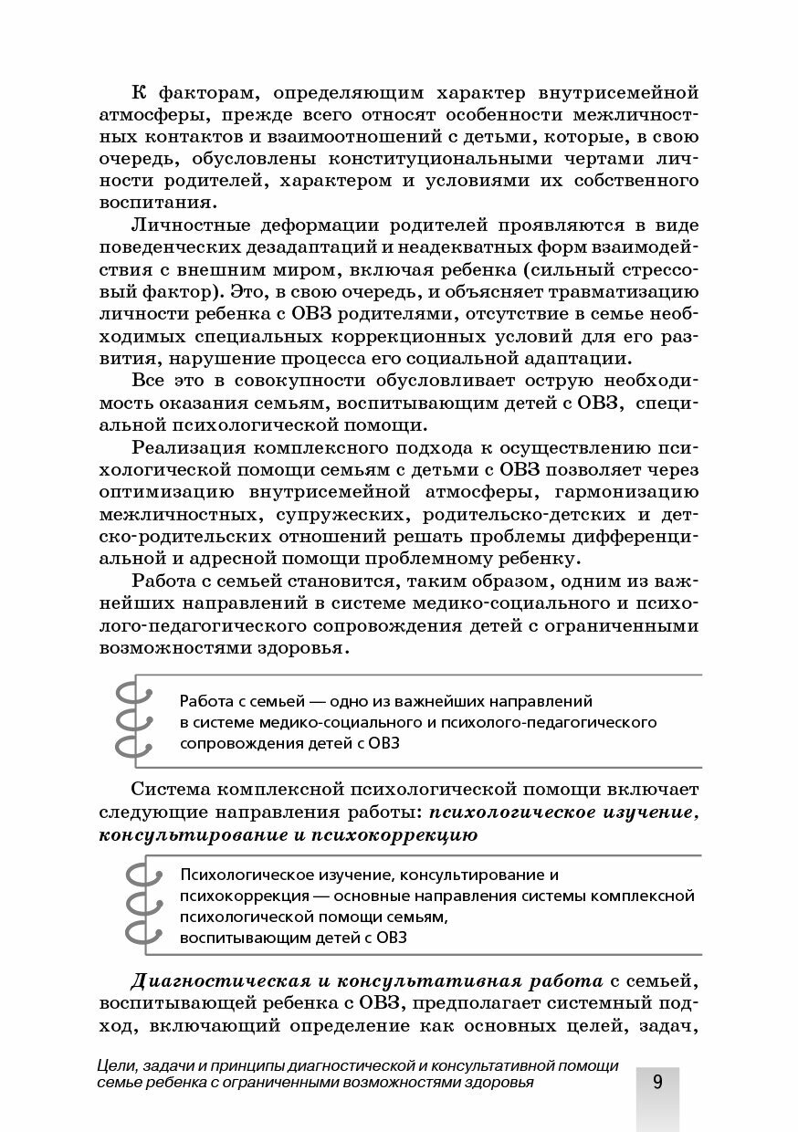 Семья ребенка с ограниченными возможностями здоровья диагностика и консультирование эл прил на сайте - фото №6