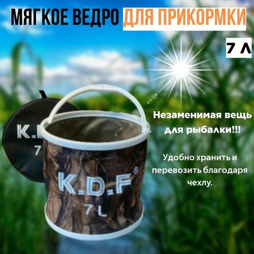 фото Ведро для прикормки 7 л нет бренда