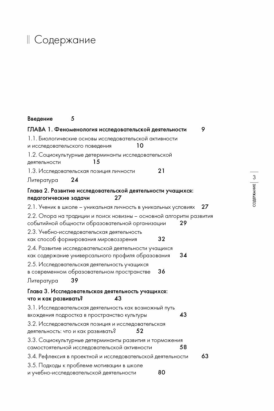 Развитие исследовательской деятельности учащихся. 2 -е изд., перераб. и доп. - фото №3