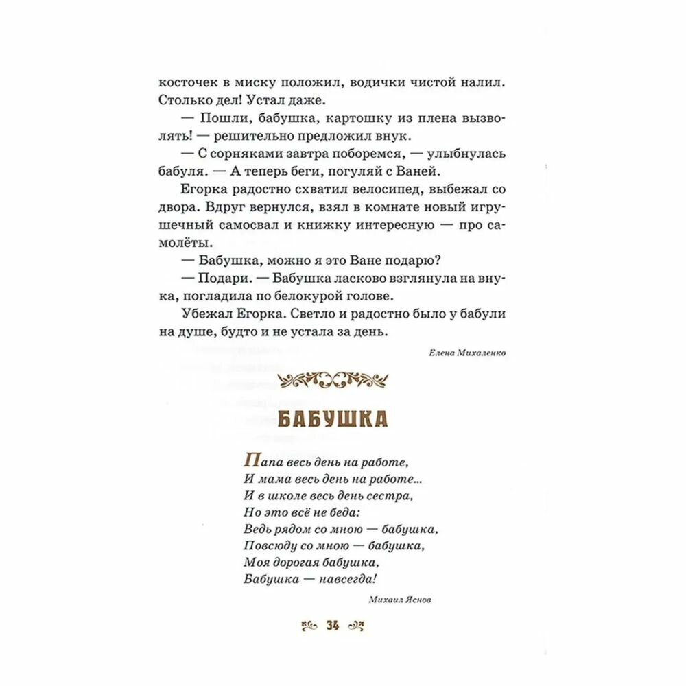 Детям о бабушке (Михаленко Елена Иосифовна) - фото №5