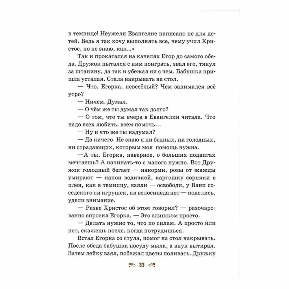 Детям о бабушке (Михаленко Елена Иосифовна) - фото №4