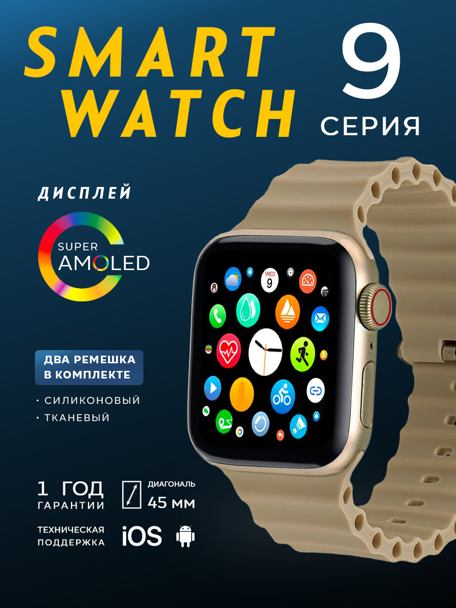 Смарт часы Smart Watch 9 золотые