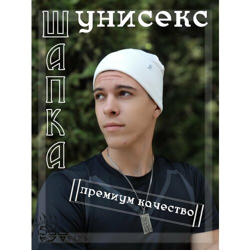 Шапка бини AVIKS Шапка бини белая унисекс докер Ragnhildr, хлопок, размер 56-60, белый