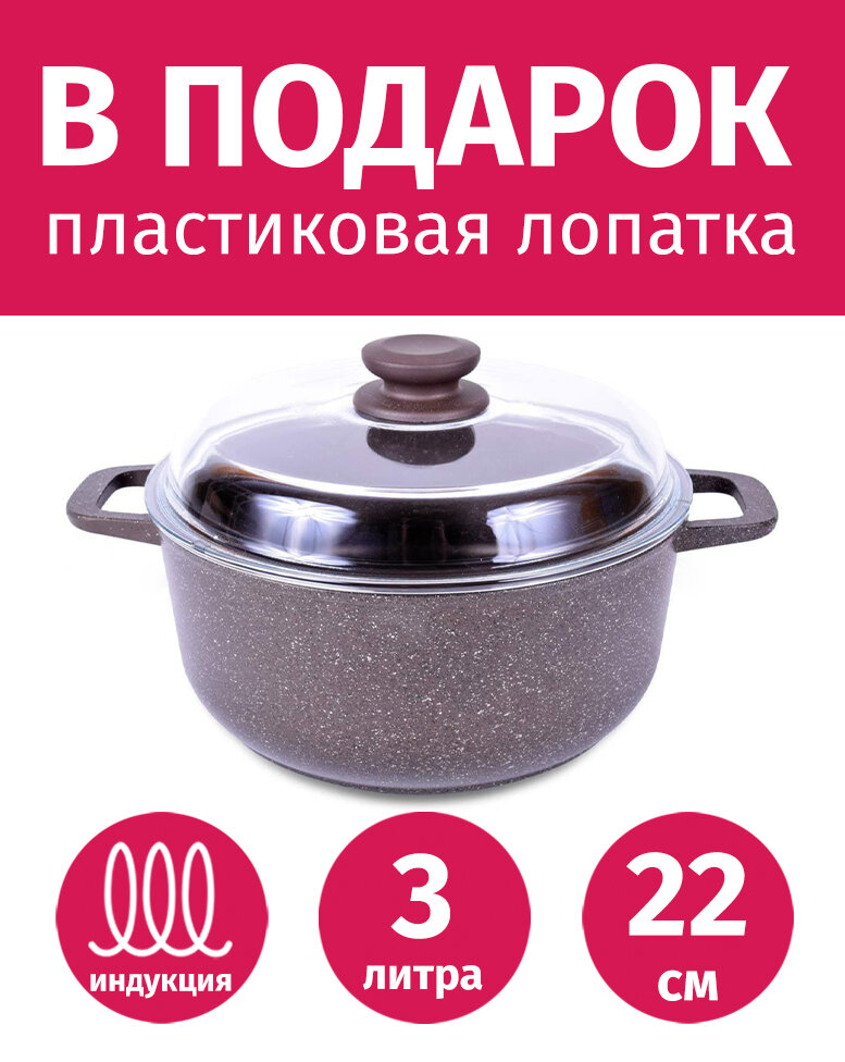 Кастрюля 3л TIMA Мускат Индукция с крышкой каменное покрытие Greblon non-stick C2+, Россия + Лопатка в подарок