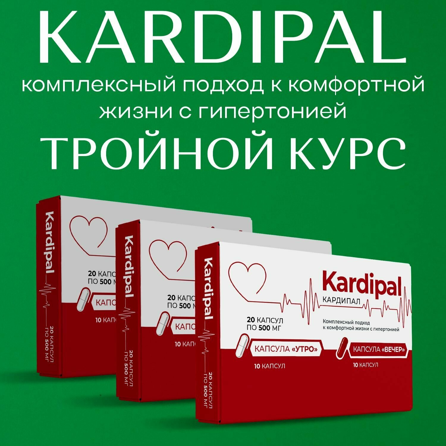 Для сердца и сосудов Кардипал комплекс для здоровья Kardipal