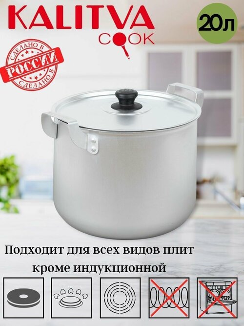 Кастрюля 20 л Алюминий штампованный