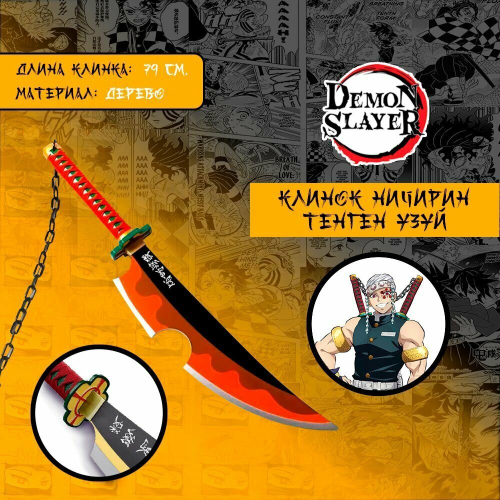 Катана из аниме Клинок рассекающий демонов/Demon Slayer - Тенген Узуй (дерево)