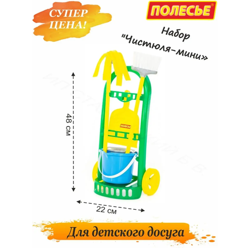 Набор Чистюля-мини сюжетные игры для детей