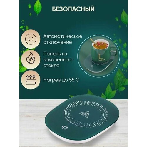 Подогреватьль для кружки 59900₽
