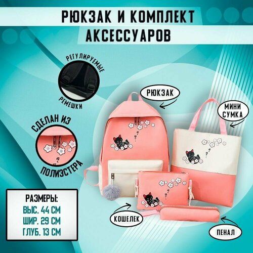 Комплект. Рюкзак школьный, городской, повседневный . Сумка большая. Мини -сумка для денег, аксессуаров. Пенал без наполнения.