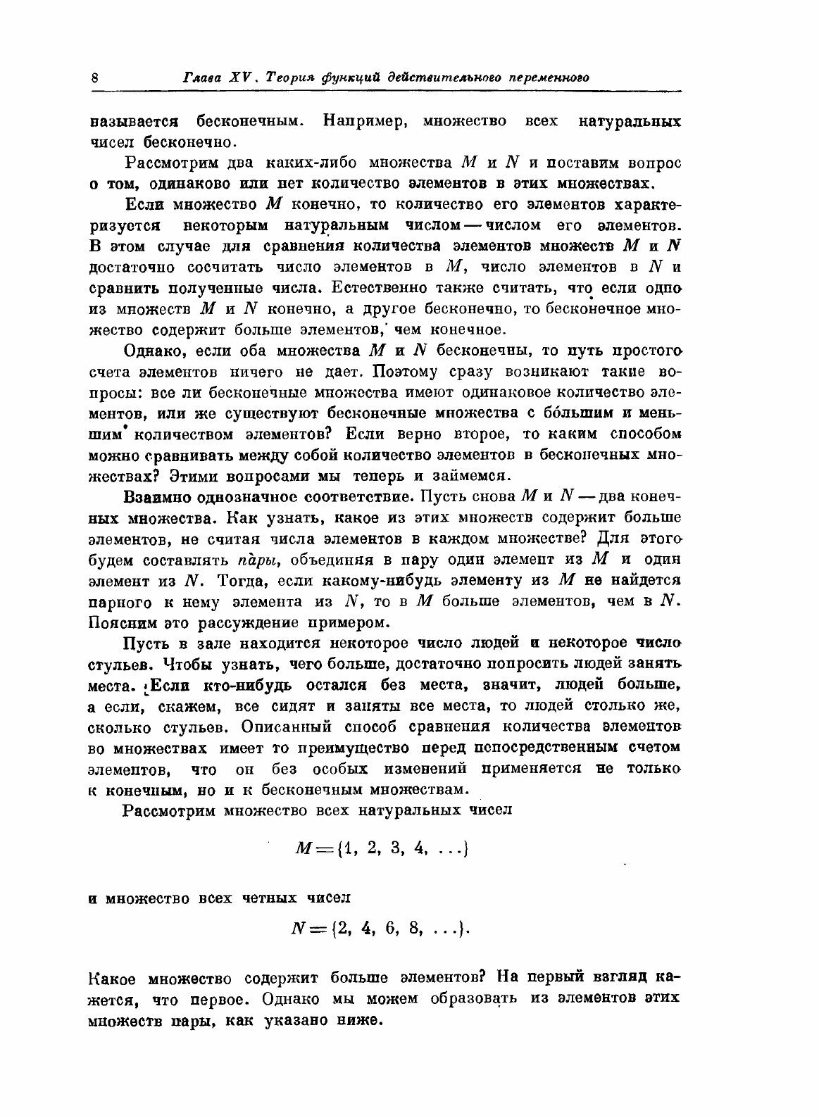 Книга Математика, её содержание, методы и значение. Том 3 - фото №6