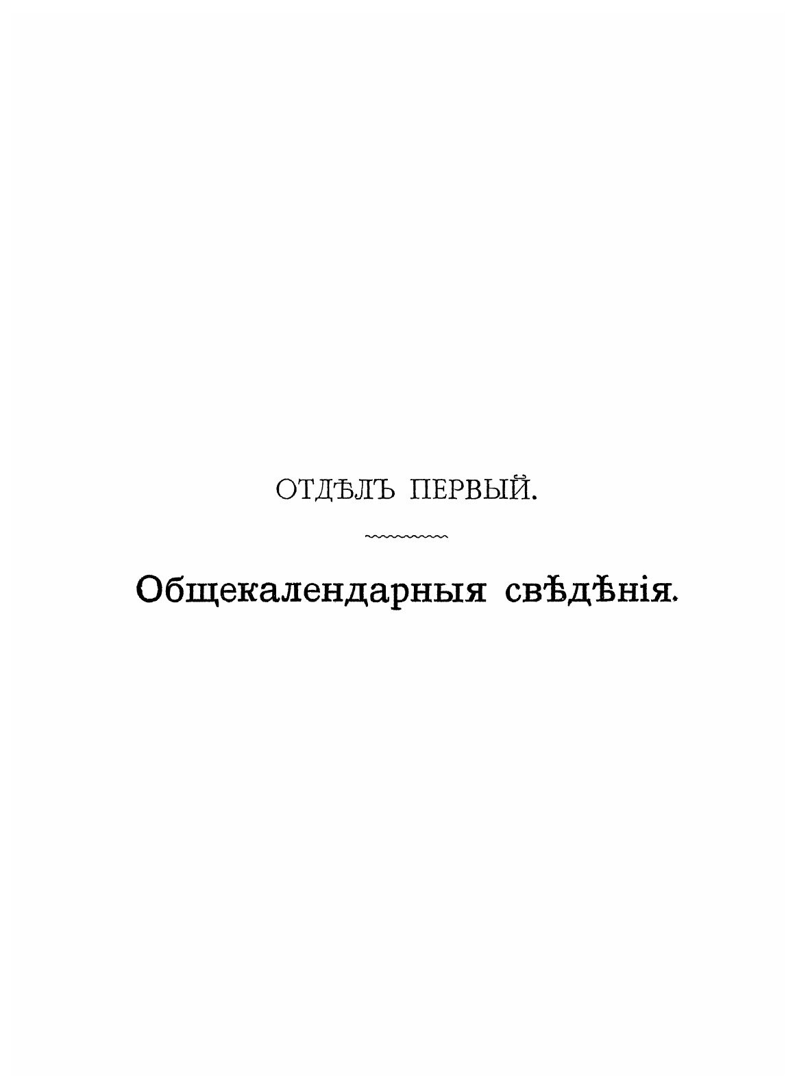 Книга Календарь и памятная книжка Владимирской губернии на 1916 год - фото №5