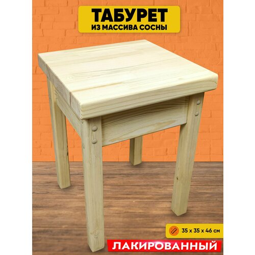 Табурет кухонный Классика деревянный лакированный