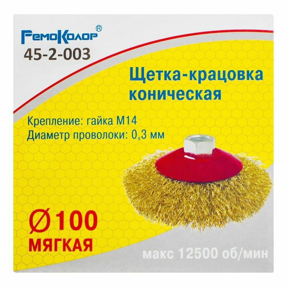 Щетка для УШМ, тарелка, латунная, 100 мм, гайка М14, РемоКолор — фото 4