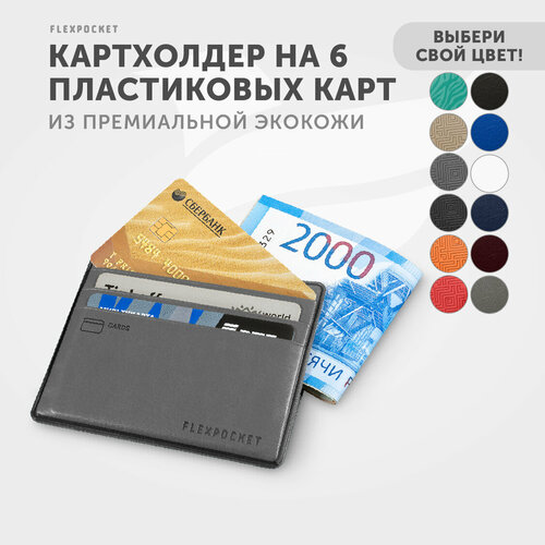 Кредитница Flexpocket FK-2E, серый кредитница flexpocket серый