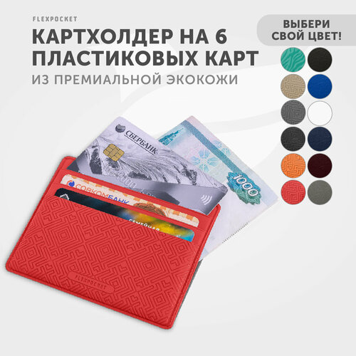 Кредитница Flexpocket FK-2E, красный кредитница flexpocket fk 1e зернистая красный