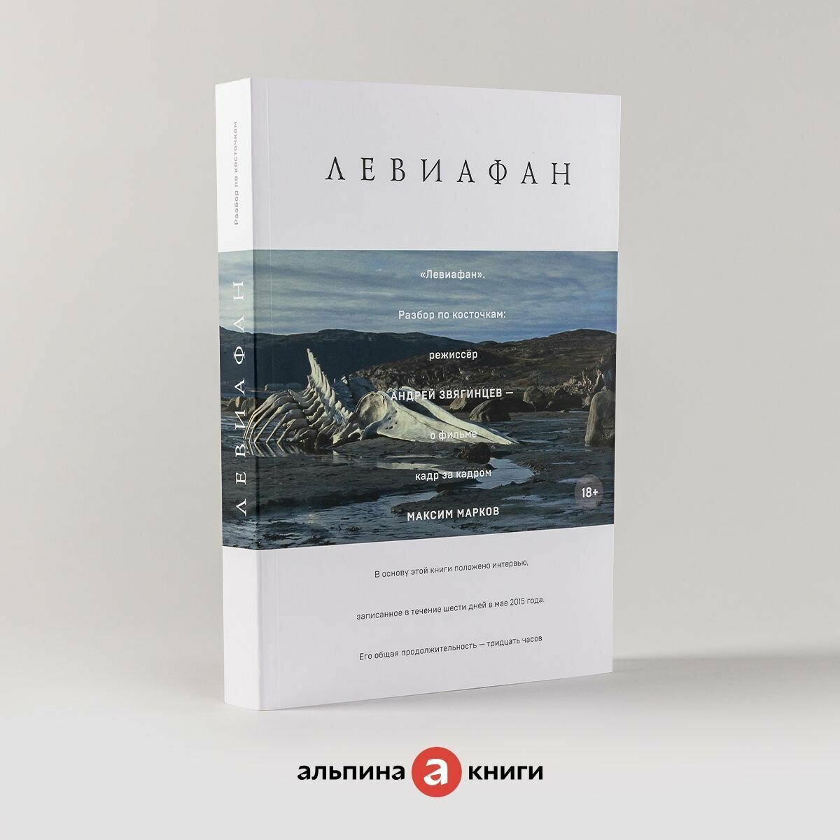 Левиафан. Разбор по косточкам: режиссер Андрей Звягинцев - о фильме кадр за кадром