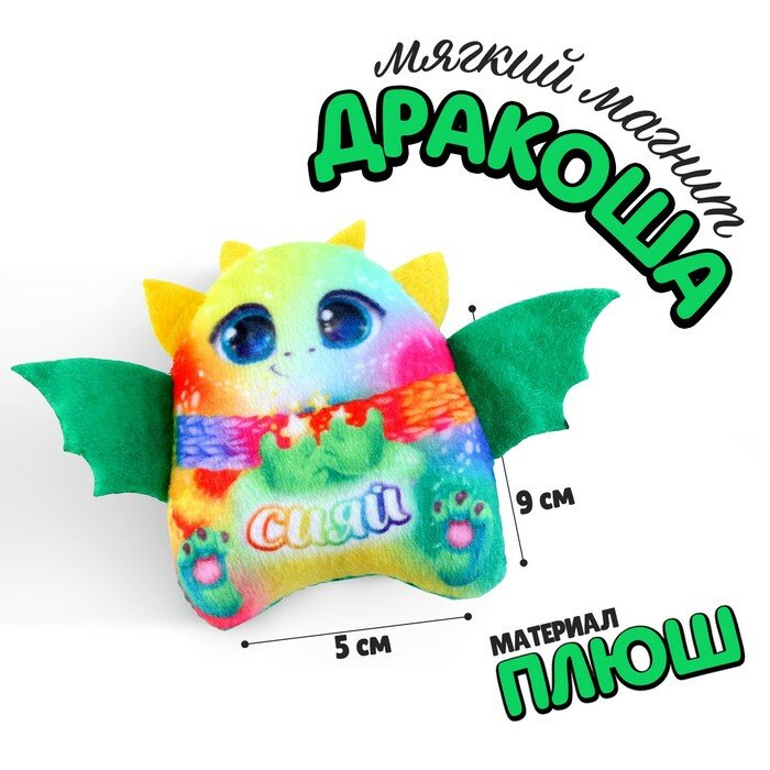 Магнит Milo toys "Сияй", мягкий, плюш