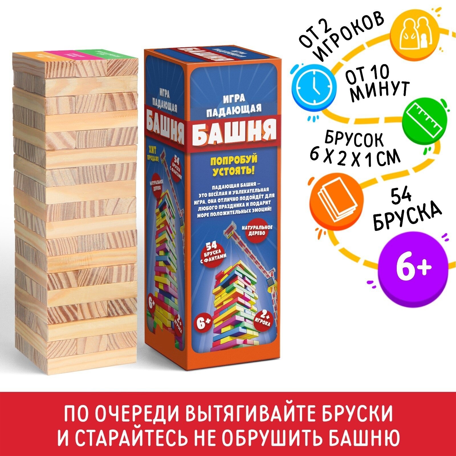 Игра ЛАС играс Падающая башня с фантами, 54 бруска