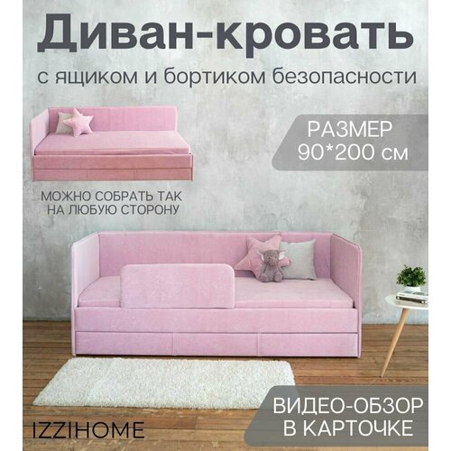 Детский диван-кровать 90200 см SMILE розовый с ящиком и защитным бортиком кровать детская от 3х лет диван детский без матраса 24800₽