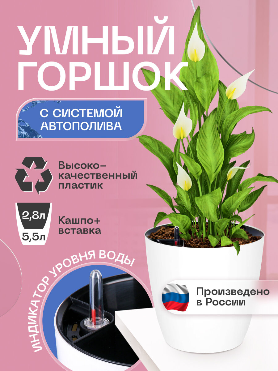 Горшок/Кашпо с автополивом для домашних растений и цветов 55л Слоновая кость