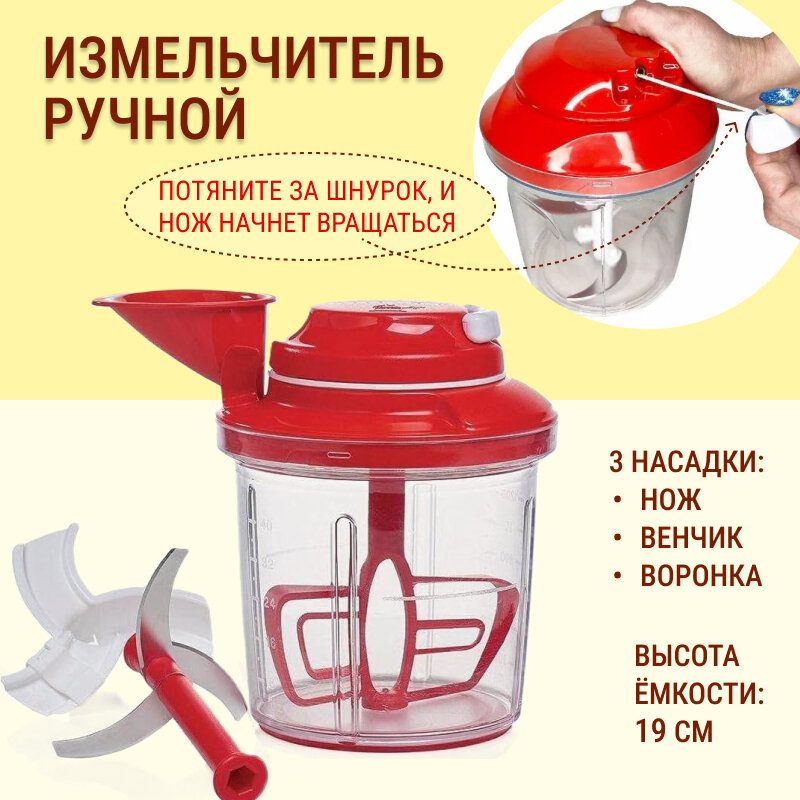 фото Механический измельчитель для кухни mly-686 красный, нож 5 лезвий, воронка, венчик / овощерезка ручная многофункциональная