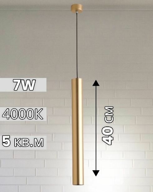 Современный светодиодный длинный подвесной светильник Труба 40 см Золотой