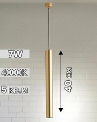Современный светодиодный длинный подвесной светильник Труба 40 см Золотой