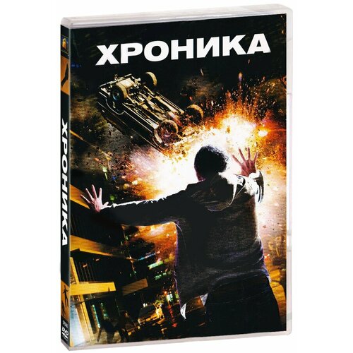 Хроника. Региональная версия DVD-video (DVD-box) барака региональная версия dvd video dvd box