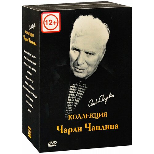 нитро цирк великий день Коллекция Чарли Чаплина (5 DVD)