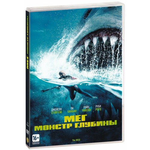 Мег: Монстр глубины (DVD)