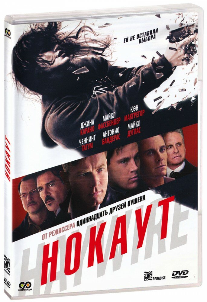 Нокаут (DVD) (Содерберг Стивен) - фото №2