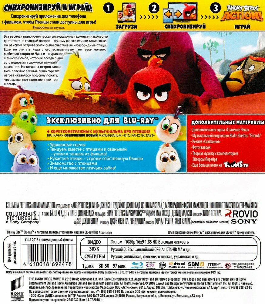 Angry Birds в кино (Blu-Ray)