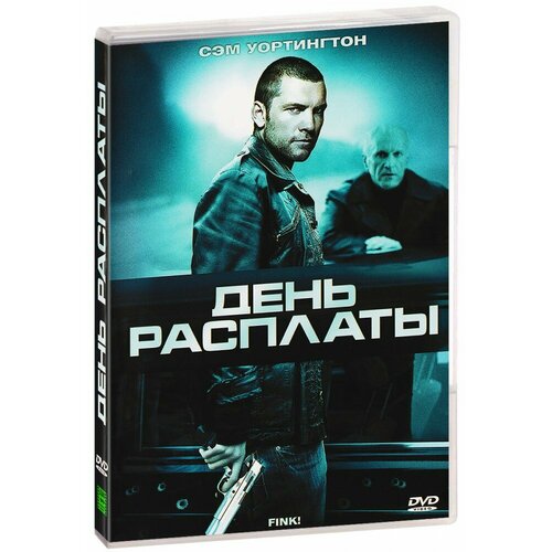 День расплаты (DVD)