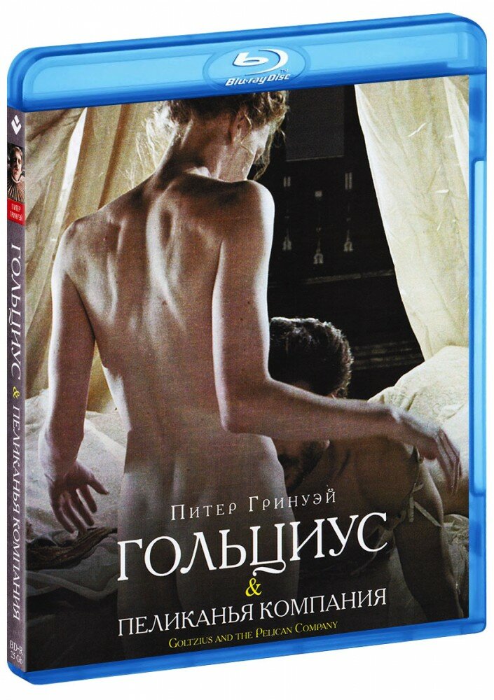 Гольциус и Пеликанья компания (Blu-Ray)