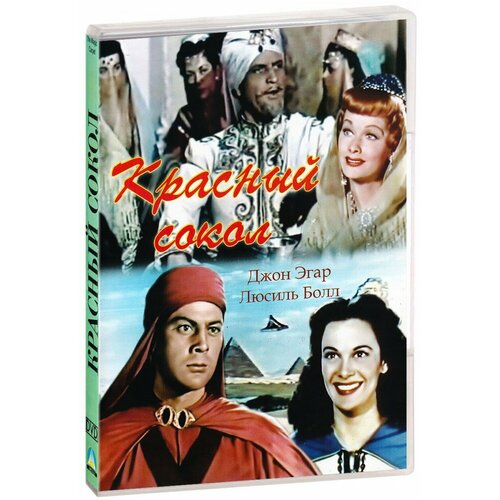 Красный сокол (DVD-R)