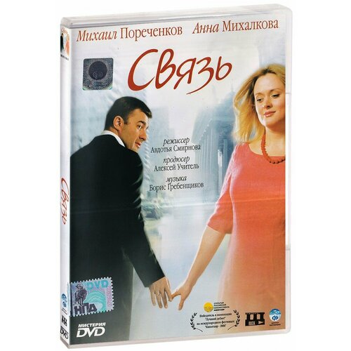 Связь (DVD)