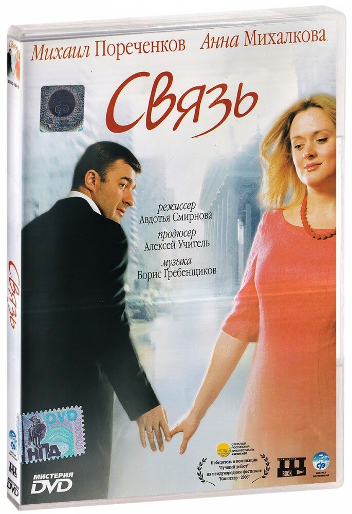 Связь (DVD)