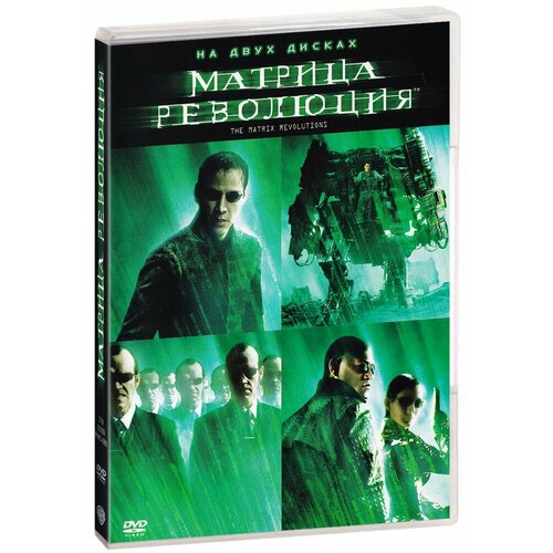 Матрица: Революция (2 DVD) группа авторов русская революция и анархизм