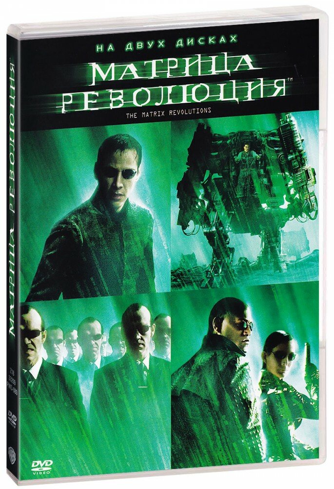 Матрица: Революция (2 DVD)