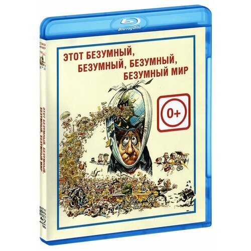 Этот безумный, безумный, безумный, безумный мир (Blu-Ray) настольная играэврикус этот безумный мир праздность и упадок pg 17340