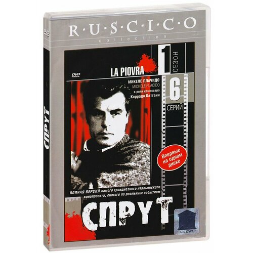 дальнобойщики второй сезон серии 1 12 dvd Спрут: Сезон 1. Серии 1-6 (3 DVD)