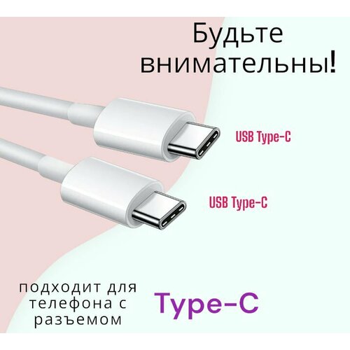Кабель для iPhone 15 USB-C PD-PD для быстрой зарядки 60w Длина 1 м Универсальный провод для телефлна 129₽