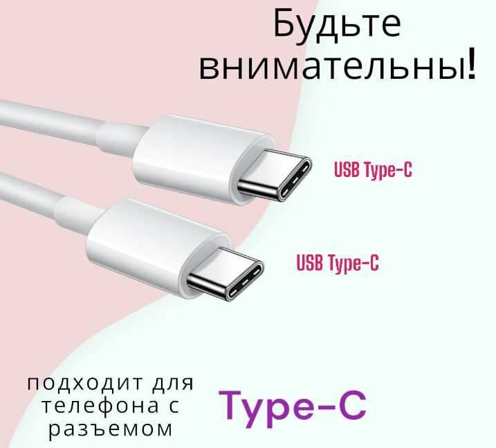 Кабель для iPhone 15/ USB-C PD-PD для быстрой зарядки/ 60w / Длина 1 м/ Универсальный провод для телефлна