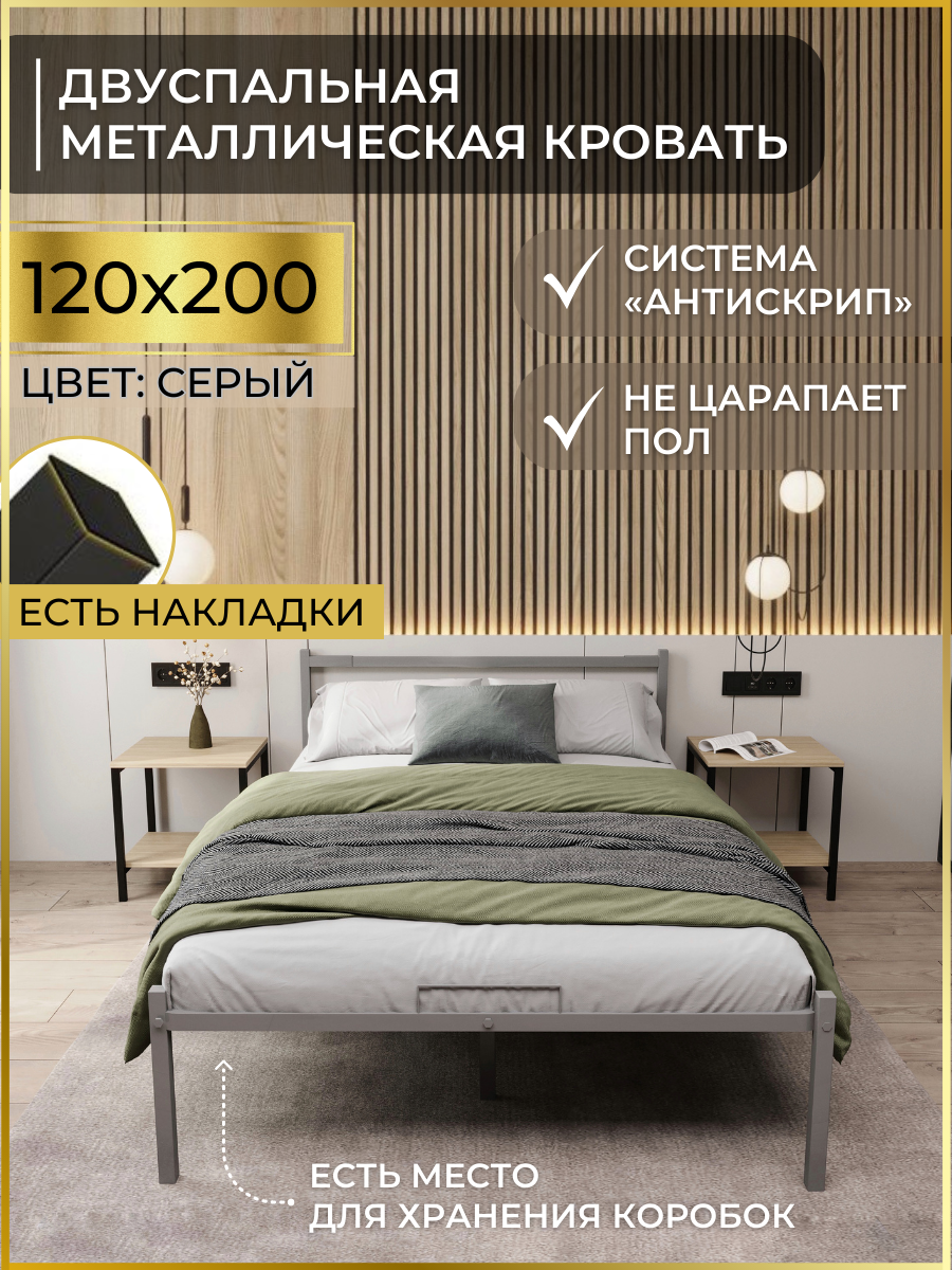 Кровать двуспальная металлическая серая 120х200